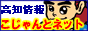 ���m�����T�C�g�@�������ƃl�b�g