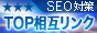���݃����N SEO �΍�